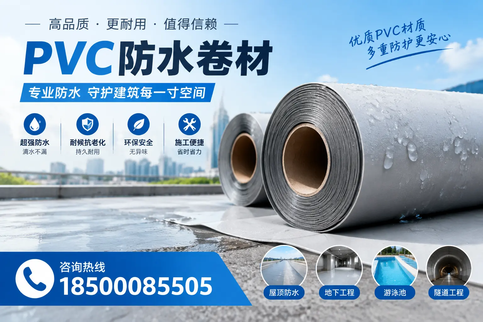 如何评估PVC防水卷材的性价比？秦皇岛消费者必读