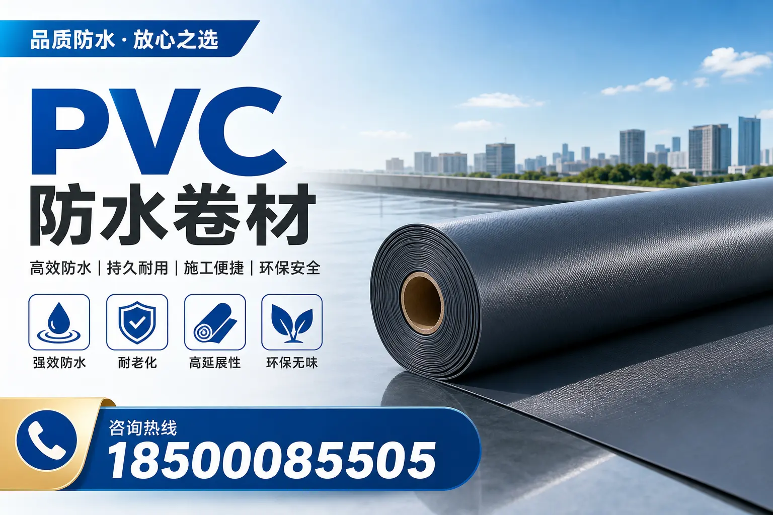 PVC防水卷材的环保性与安全性,秦皇岛用户的关注焦点